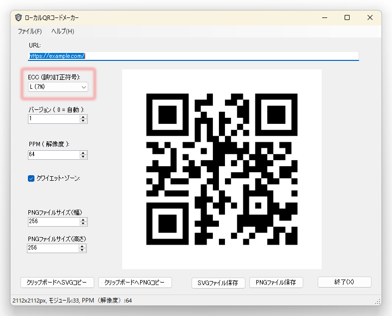 QRコードECC