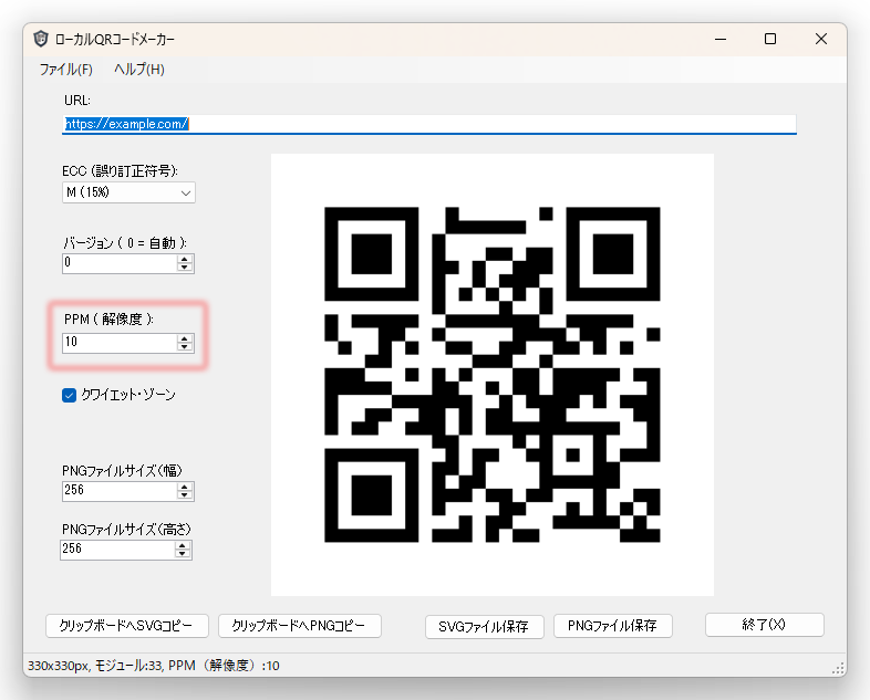 QRコード・PPM
