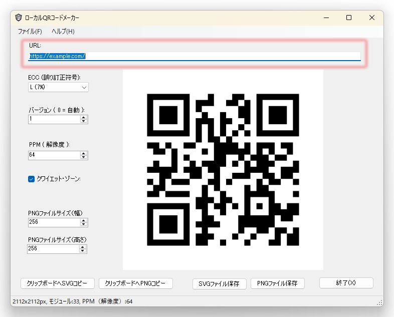 QRコード・URL入力ボックス