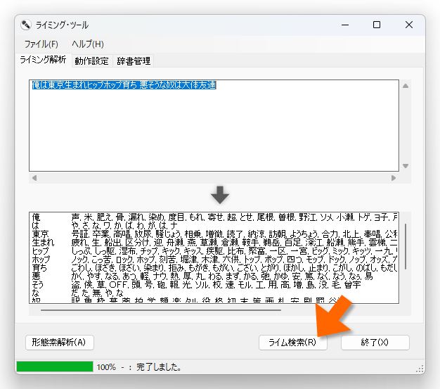 ライミング検索ボタンを押す