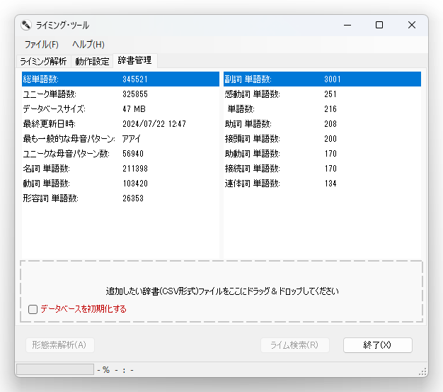 母音で韻を踏むの図